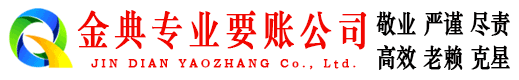 嵊州金典要债公司
